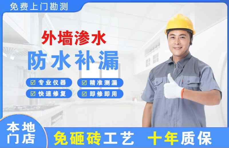 常州外墙渗水维修