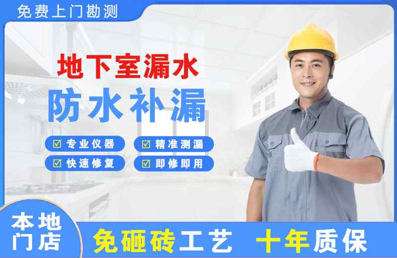 常州地下室漏水维修